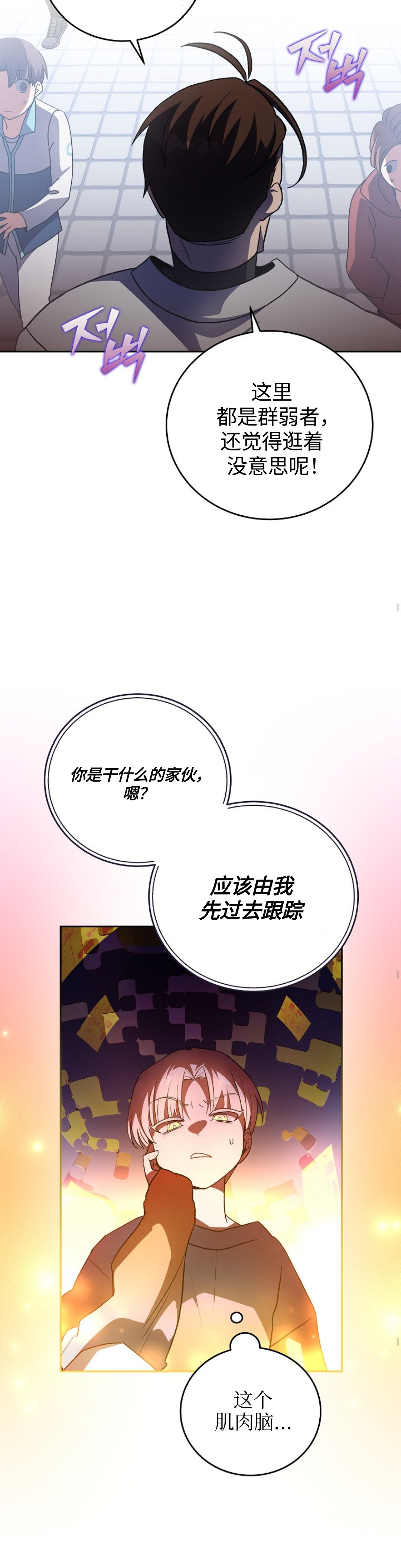 《成为小说中顶尖英雄》漫画最新章节第30话免费下拉式在线观看章节第【10】张图片