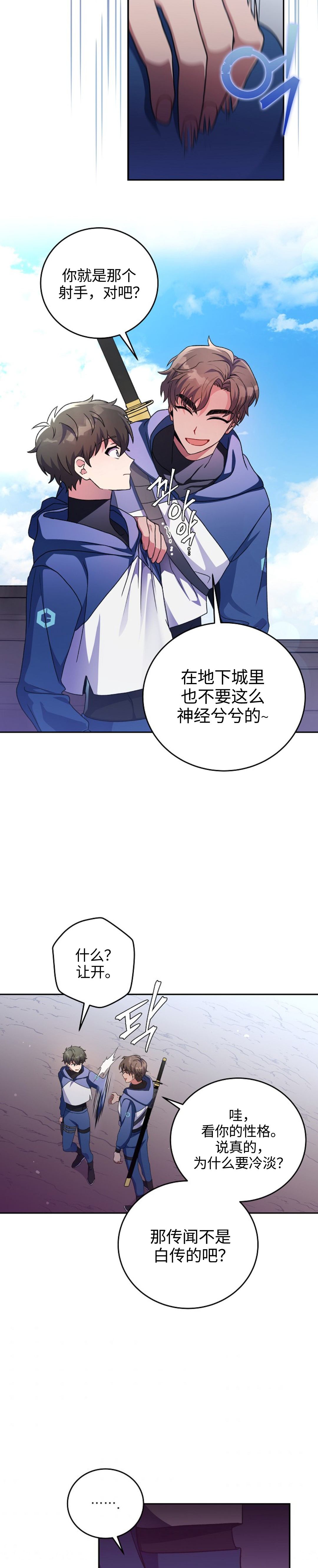 《成为小说中顶尖英雄》漫画最新章节第19话免费下拉式在线观看章节第【8】张图片