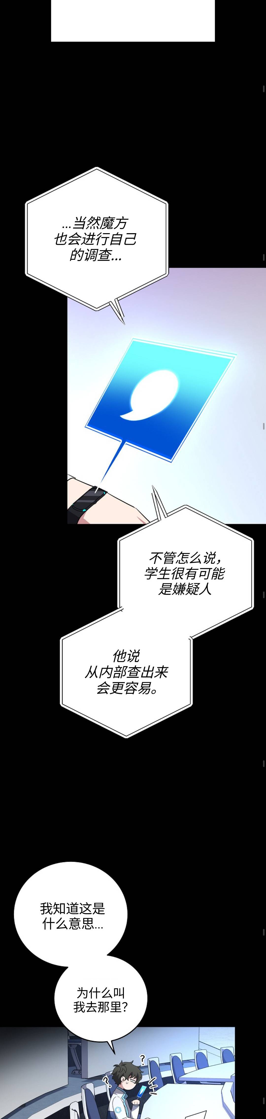 《成为小说中顶尖英雄》漫画最新章节第25话免费下拉式在线观看章节第【22】张图片