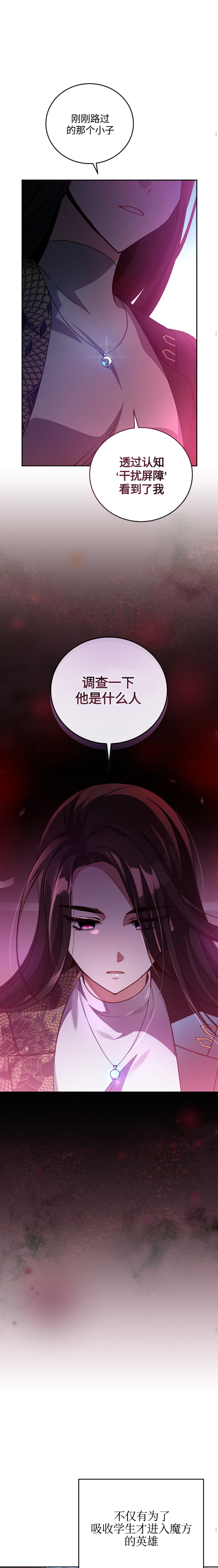 《成为小说中顶尖英雄》漫画最新章节第30话免费下拉式在线观看章节第【4】张图片