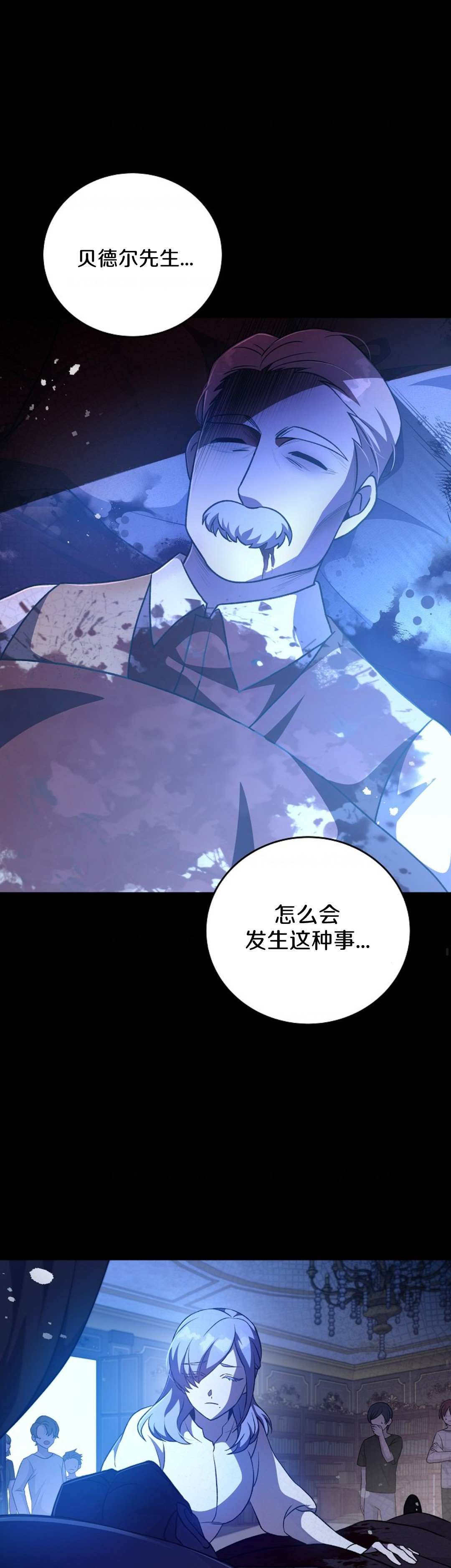 《成为小说中顶尖英雄》漫画最新章节第44话免费下拉式在线观看章节第【3】张图片