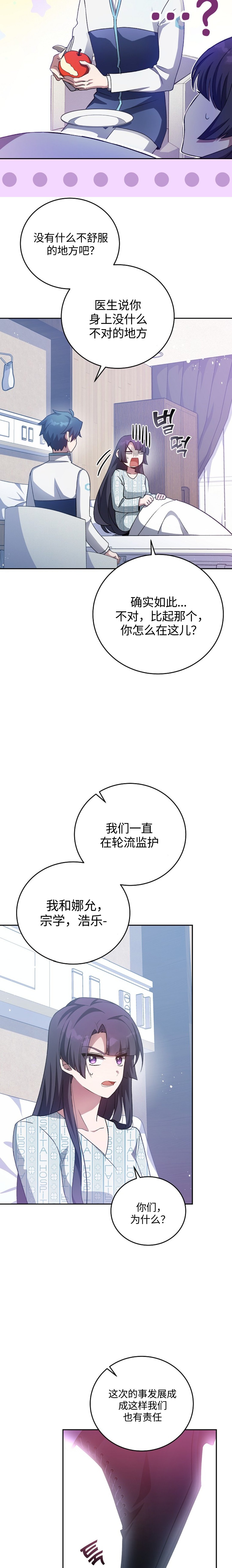 《成为小说中顶尖英雄》漫画最新章节第29话免费下拉式在线观看章节第【2】张图片