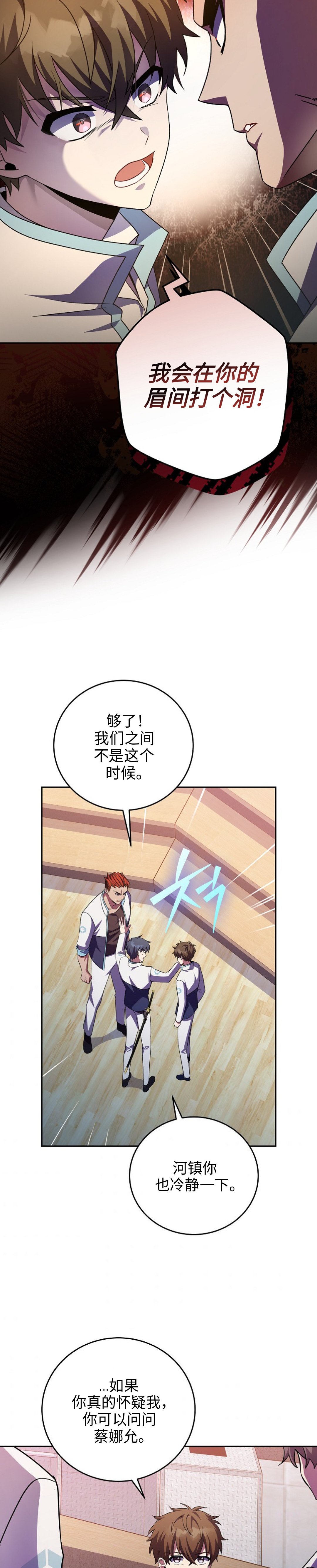 《成为小说中顶尖英雄》漫画最新章节第26话免费下拉式在线观看章节第【9】张图片