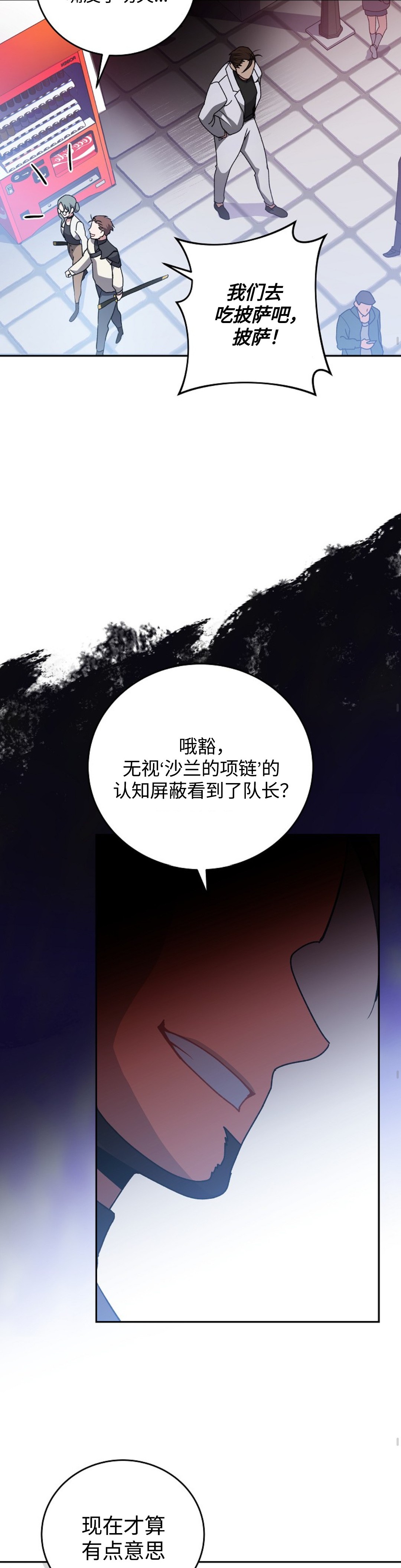 《成为小说中顶尖英雄》漫画最新章节第30话免费下拉式在线观看章节第【9】张图片