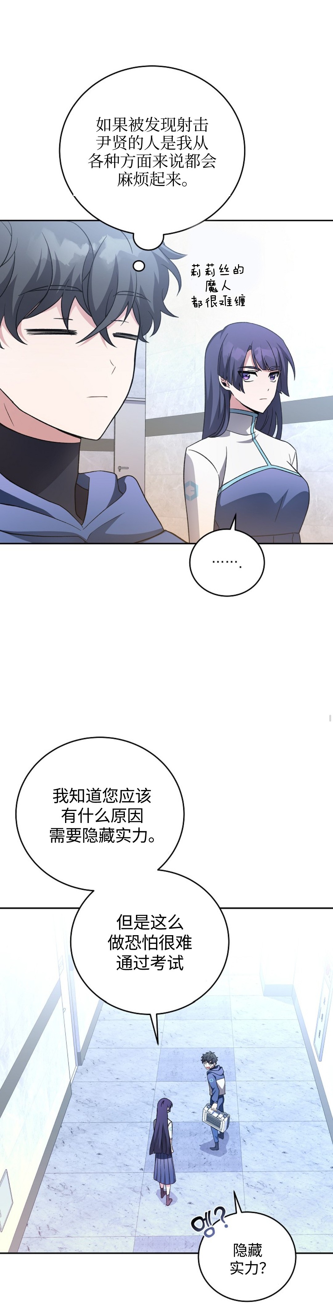 《成为小说中顶尖英雄》漫画最新章节第30话免费下拉式在线观看章节第【16】张图片