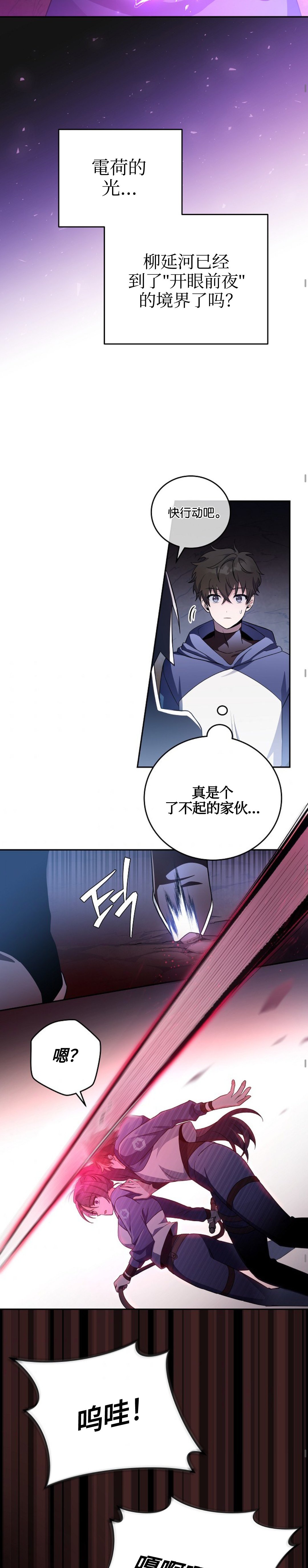 《成为小说中顶尖英雄》漫画最新章节第19话免费下拉式在线观看章节第【24】张图片