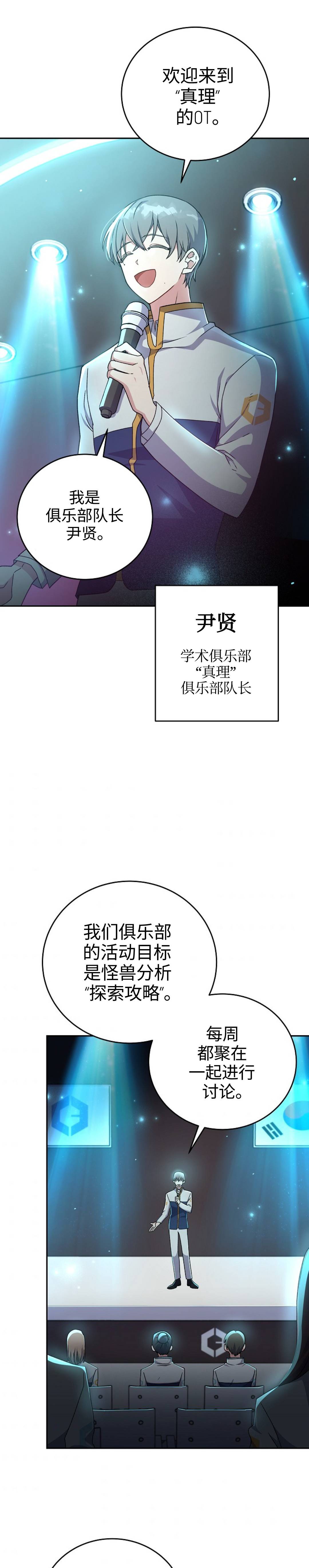 《成为小说中顶尖英雄》漫画最新章节第13话免费下拉式在线观看章节第【16】张图片