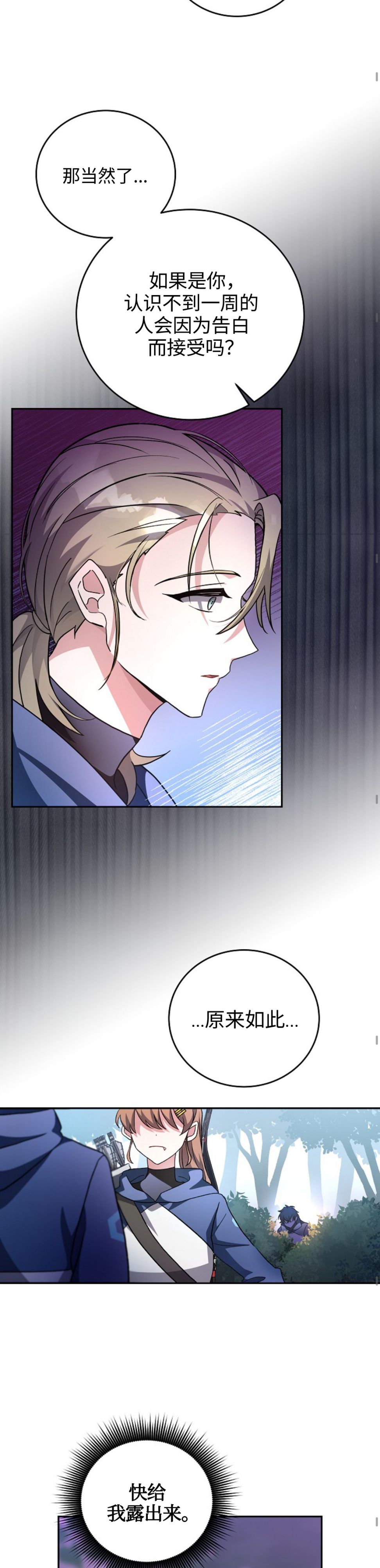 《成为小说中顶尖英雄》漫画最新章节第24话免费下拉式在线观看章节第【23】张图片