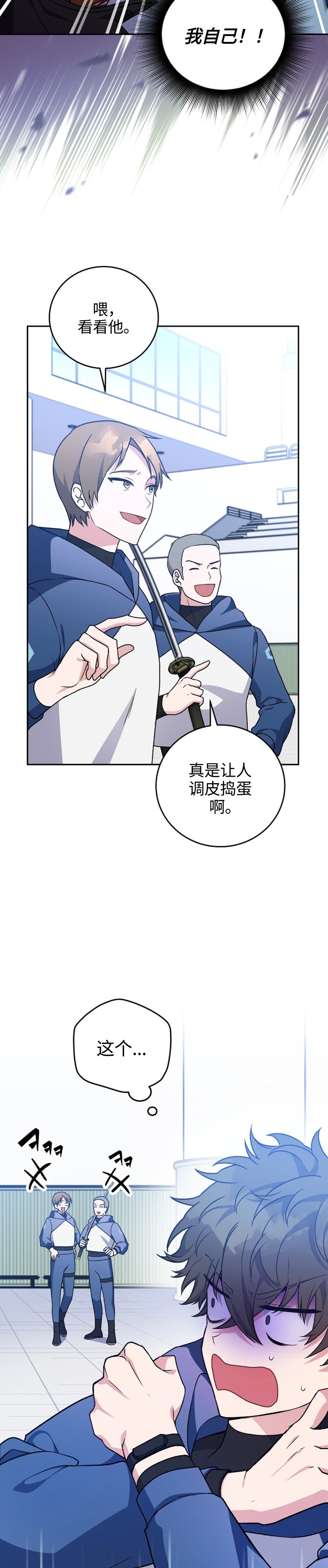 《成为小说中顶尖英雄》漫画最新章节第8话免费下拉式在线观看章节第【13】张图片