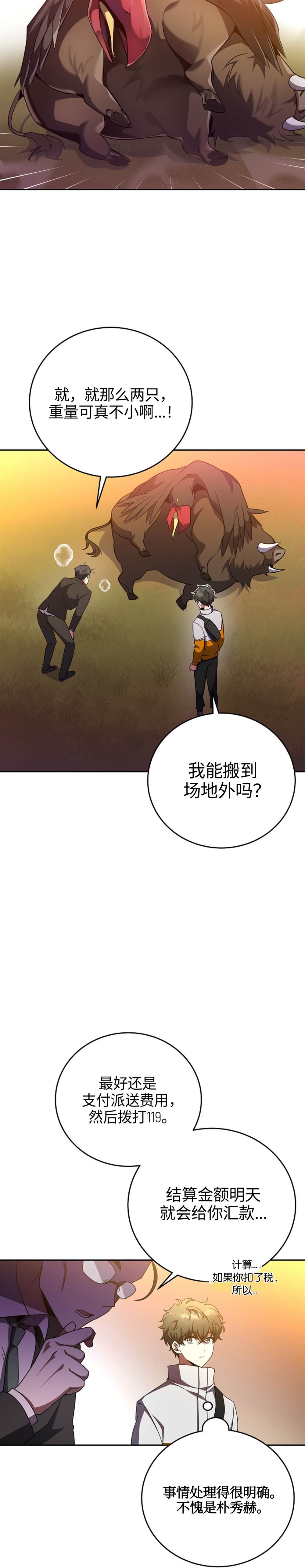 《成为小说中顶尖英雄》漫画最新章节第15话免费下拉式在线观看章节第【5】张图片