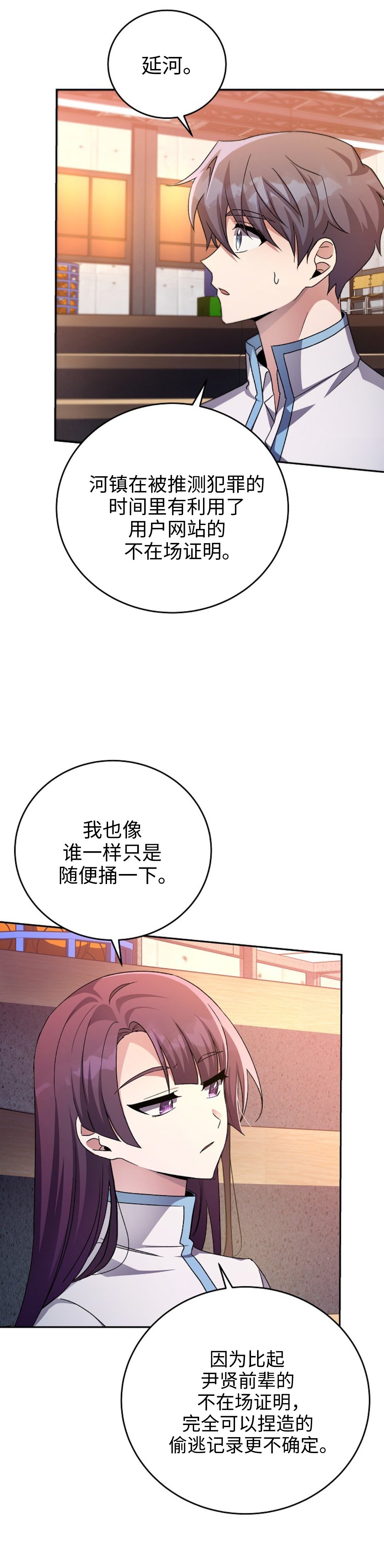 《成为小说中顶尖英雄》漫画最新章节第26话免费下拉式在线观看章节第【5】张图片