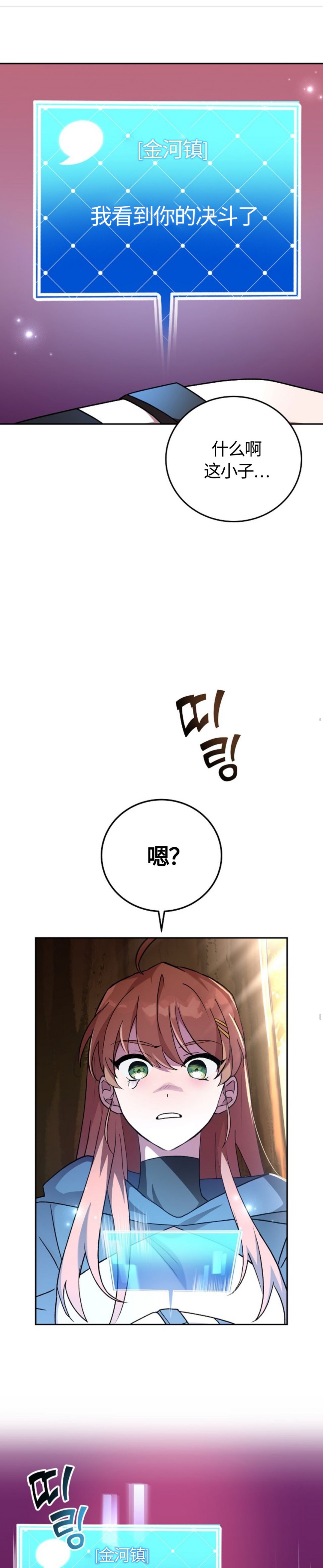 《成为小说中顶尖英雄》漫画最新章节第33话免费下拉式在线观看章节第【26】张图片