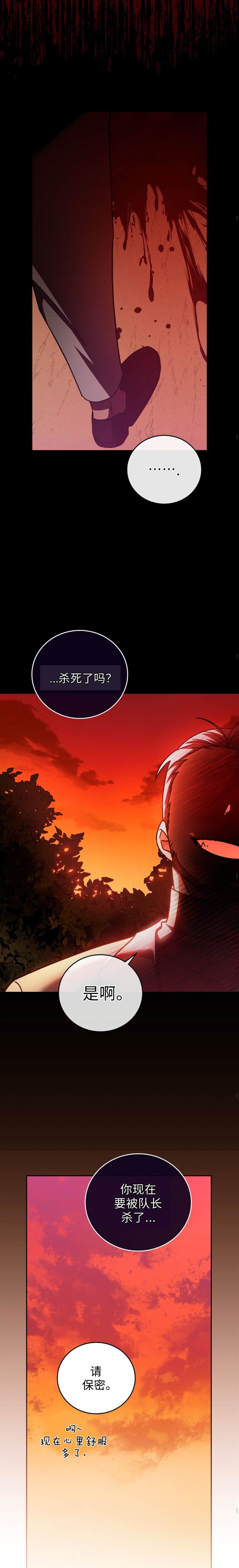 《成为小说中顶尖英雄》漫画最新章节第32话免费下拉式在线观看章节第【22】张图片