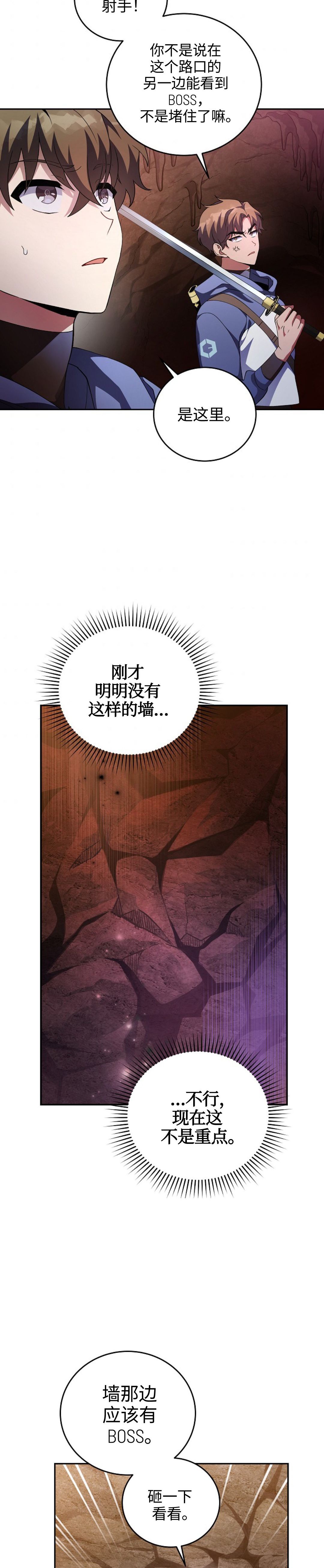 《成为小说中顶尖英雄》漫画最新章节第21话免费下拉式在线观看章节第【12】张图片