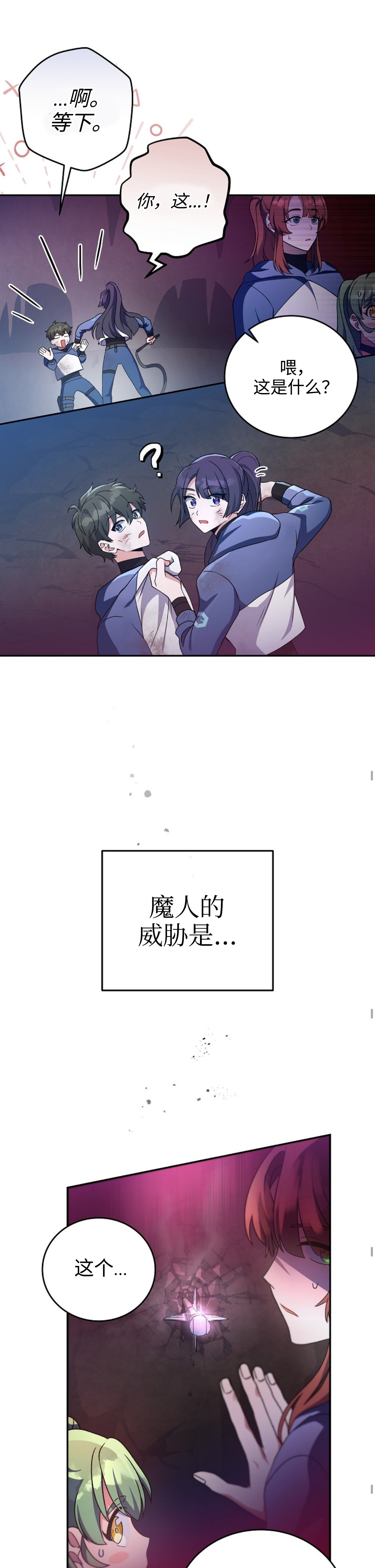 《成为小说中顶尖英雄》漫画最新章节第19话免费下拉式在线观看章节第【26】张图片