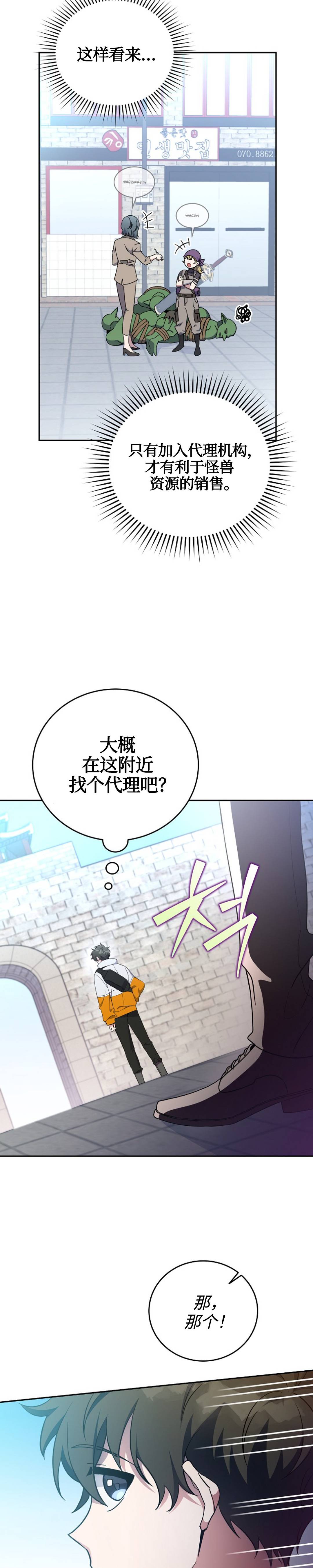 《成为小说中顶尖英雄》漫画最新章节第14话免费下拉式在线观看章节第【17】张图片