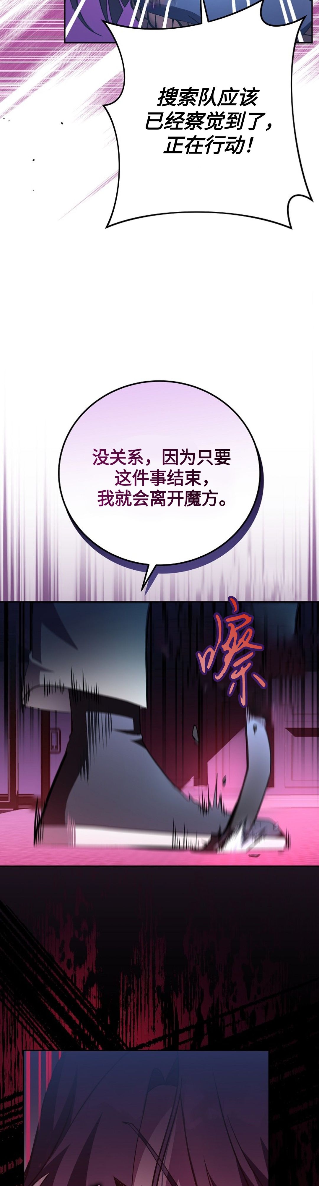 《成为小说中顶尖英雄》漫画最新章节第28话免费下拉式在线观看章节第【3】张图片