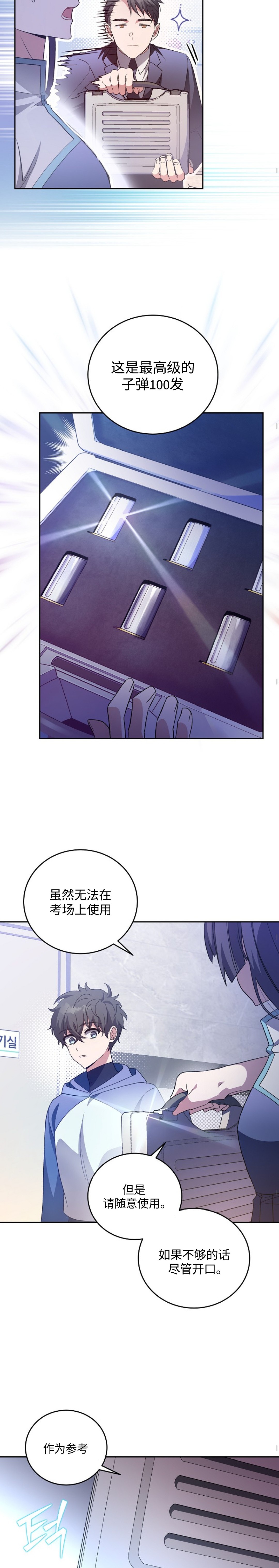 《成为小说中顶尖英雄》漫画最新章节第30话免费下拉式在线观看章节第【14】张图片