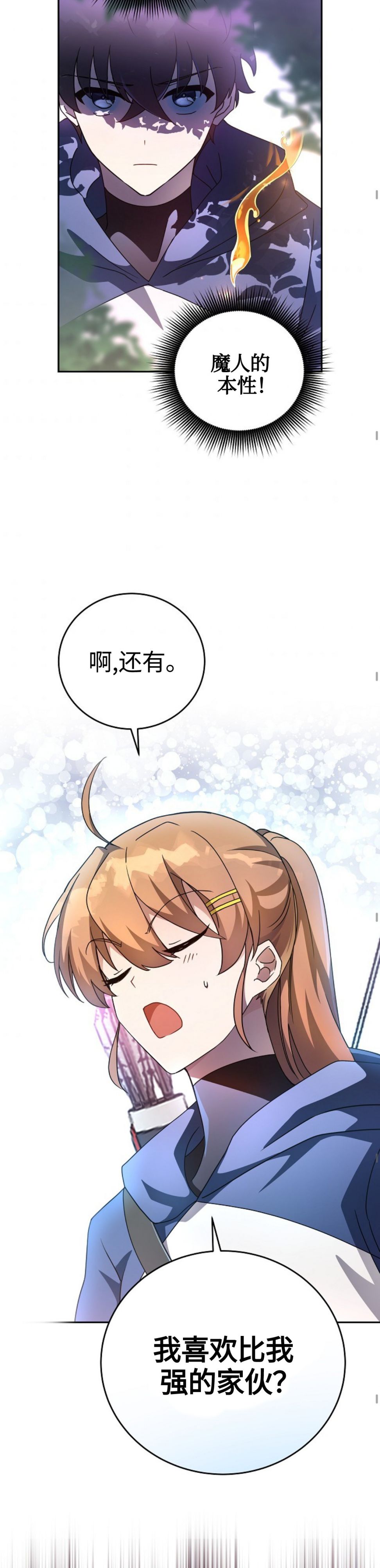 《成为小说中顶尖英雄》漫画最新章节第24话免费下拉式在线观看章节第【24】张图片