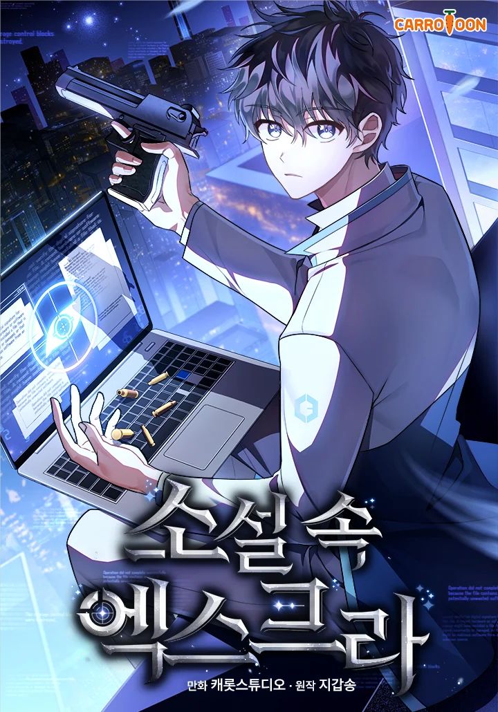 《成为小说中顶尖英雄》漫画最新章节第7话免费下拉式在线观看章节第【1】张图片