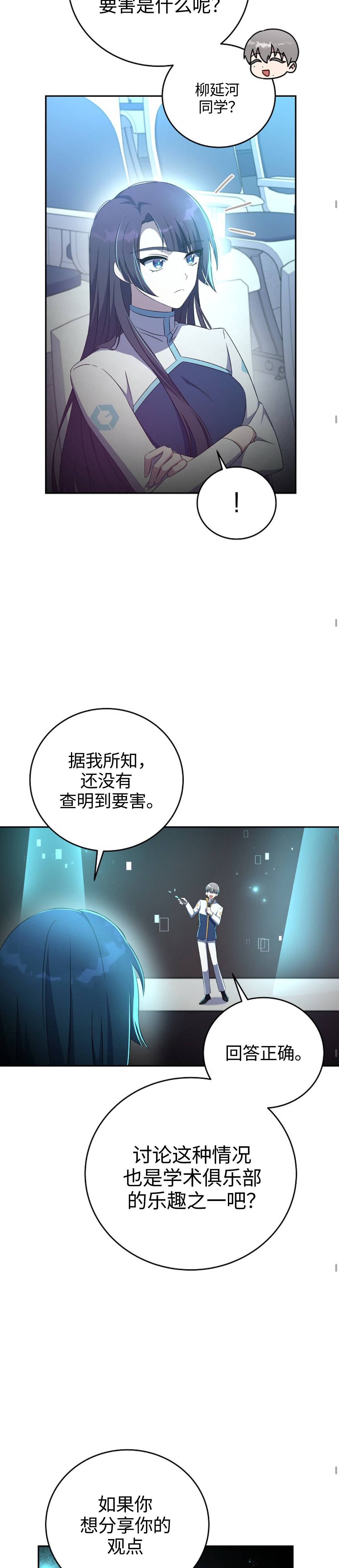 《成为小说中顶尖英雄》漫画最新章节第13话免费下拉式在线观看章节第【23】张图片