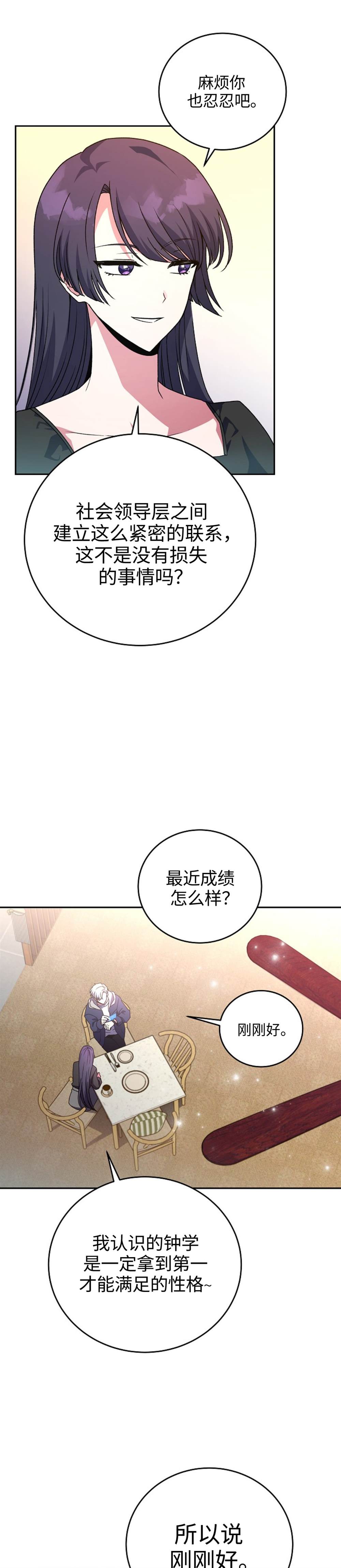 《成为小说中顶尖英雄》漫画最新章节第15话免费下拉式在线观看章节第【18】张图片