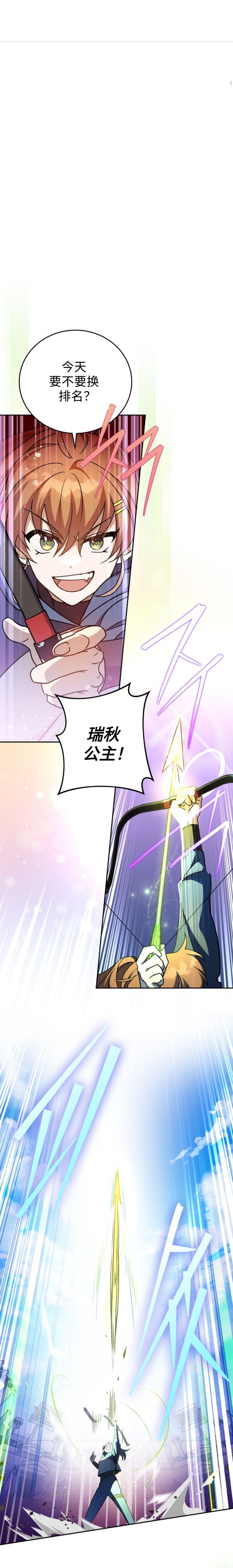 《成为小说中顶尖英雄》漫画最新章节第33话免费下拉式在线观看章节第【5】张图片