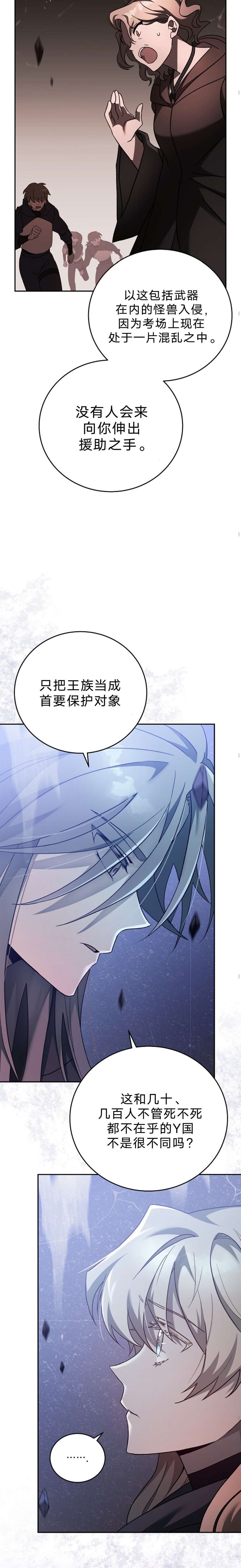 《成为小说中顶尖英雄》漫画最新章节第35话免费下拉式在线观看章节第【18】张图片