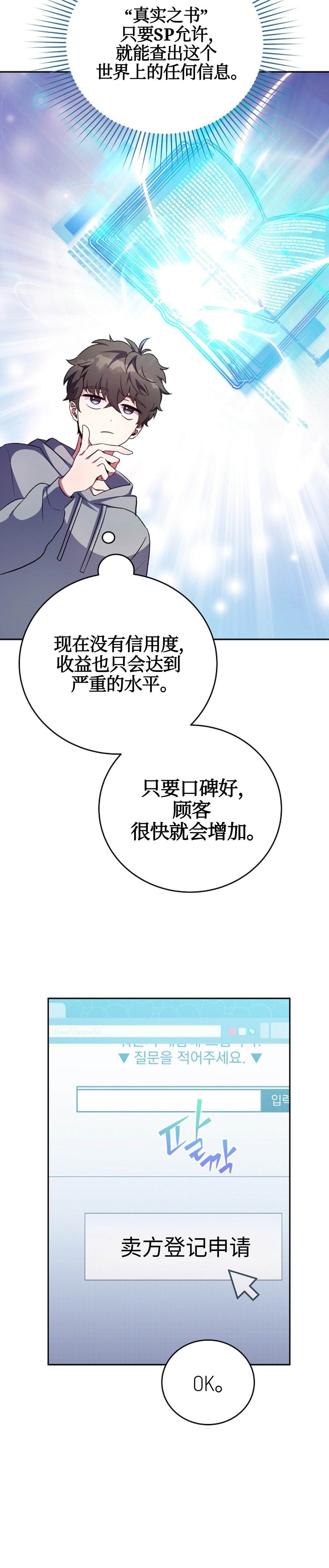 《成为小说中顶尖英雄》漫画最新章节第18话免费下拉式在线观看章节第【7】张图片