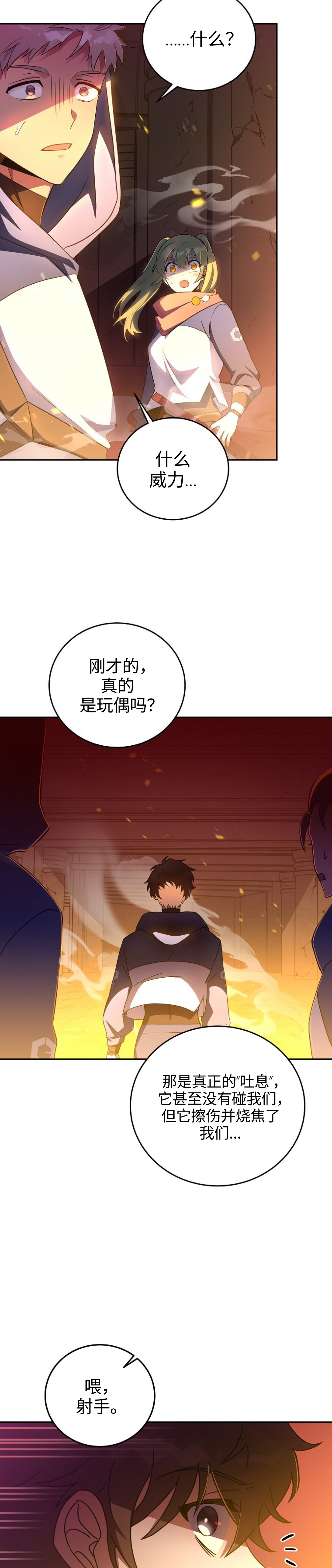 《成为小说中顶尖英雄》漫画最新章节第20话免费下拉式在线观看章节第【17】张图片