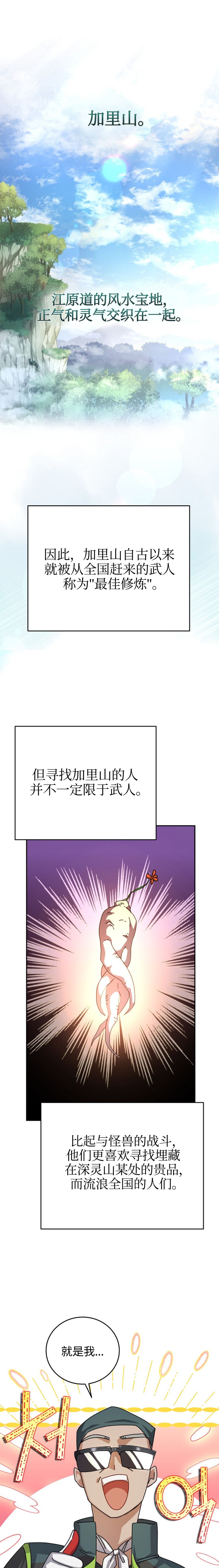 《成为小说中顶尖英雄》漫画最新章节第23话免费下拉式在线观看章节第【1】张图片