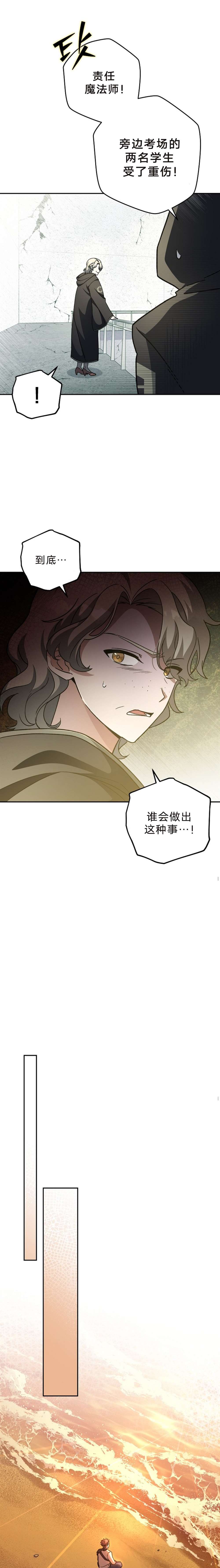 《成为小说中顶尖英雄》漫画最新章节第36话免费下拉式在线观看章节第【6】张图片