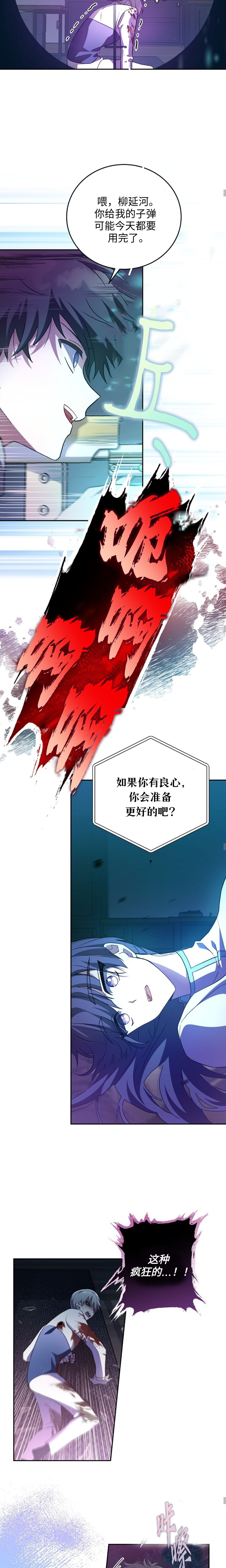 《成为小说中顶尖英雄》漫画最新章节第28话免费下拉式在线观看章节第【18】张图片