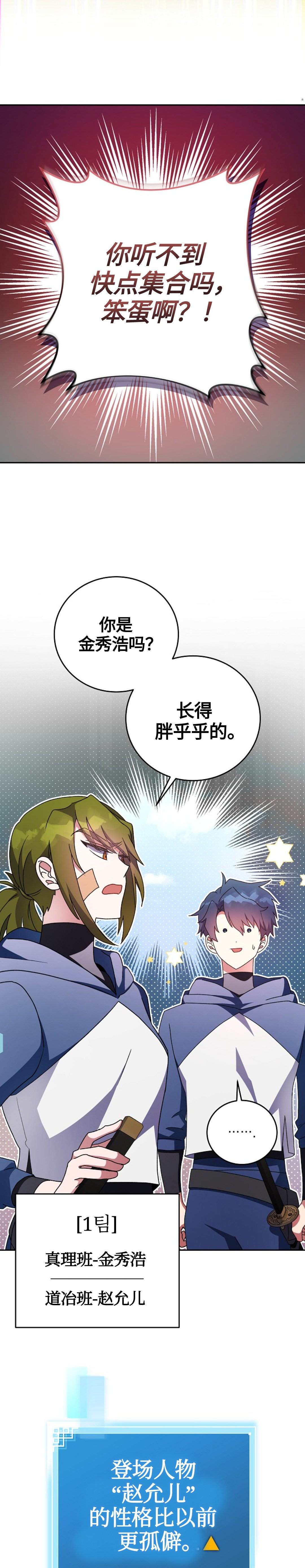 《成为小说中顶尖英雄》漫画最新章节第18话免费下拉式在线观看章节第【29】张图片