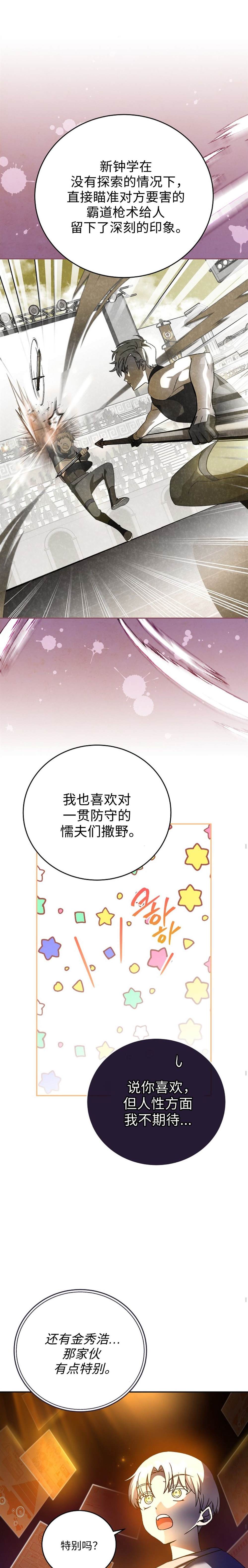 《成为小说中顶尖英雄》漫画最新章节第32话免费下拉式在线观看章节第【16】张图片