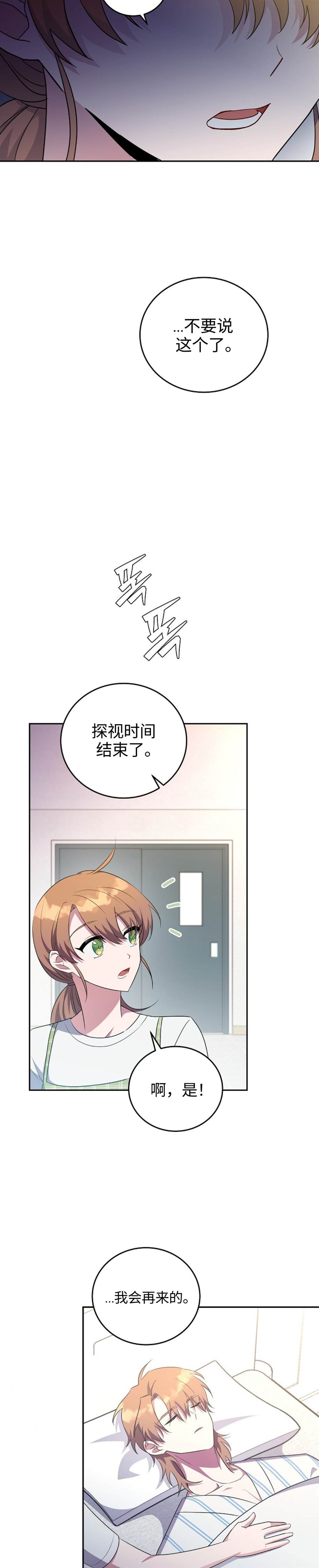 《成为小说中顶尖英雄》漫画最新章节第12话免费下拉式在线观看章节第【28】张图片