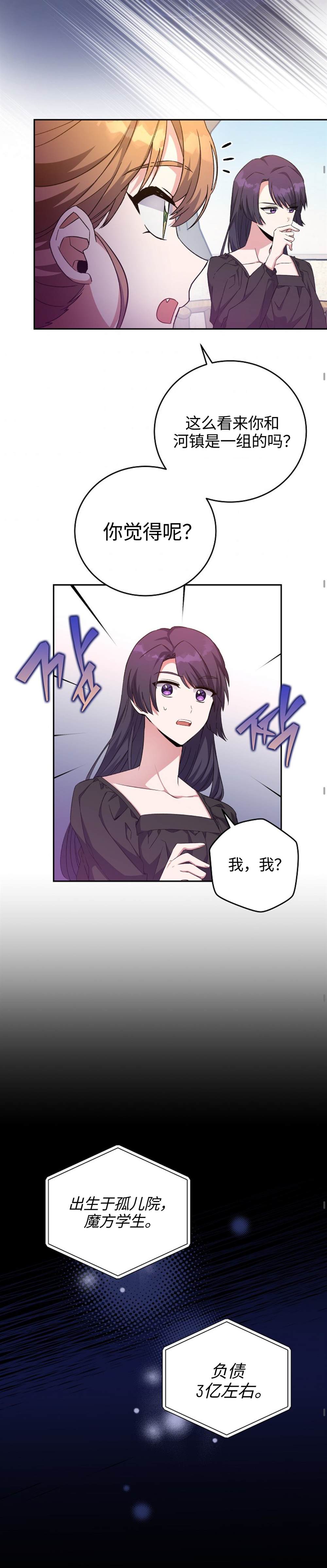 《成为小说中顶尖英雄》漫画最新章节第15话免费下拉式在线观看章节第【25】张图片