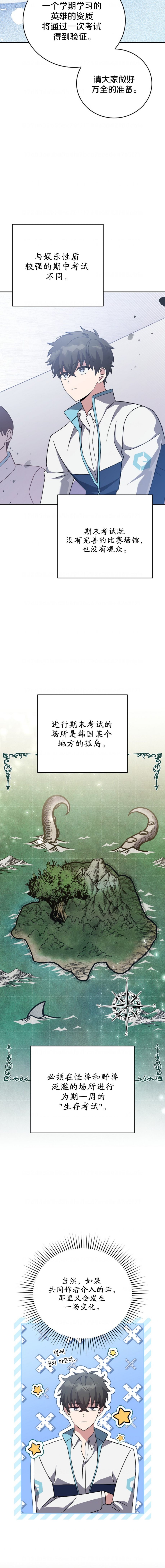 《成为小说中顶尖英雄》漫画最新章节第48话免费下拉式在线观看章节第【10】张图片