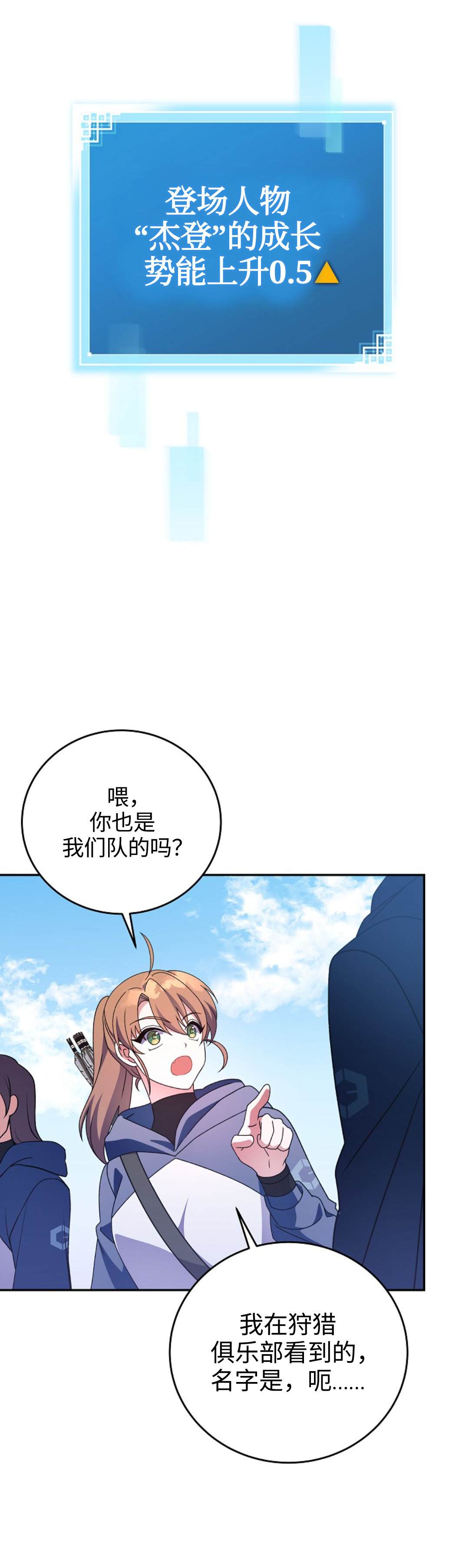 《成为小说中顶尖英雄》漫画最新章节第18话免费下拉式在线观看章节第【31】张图片