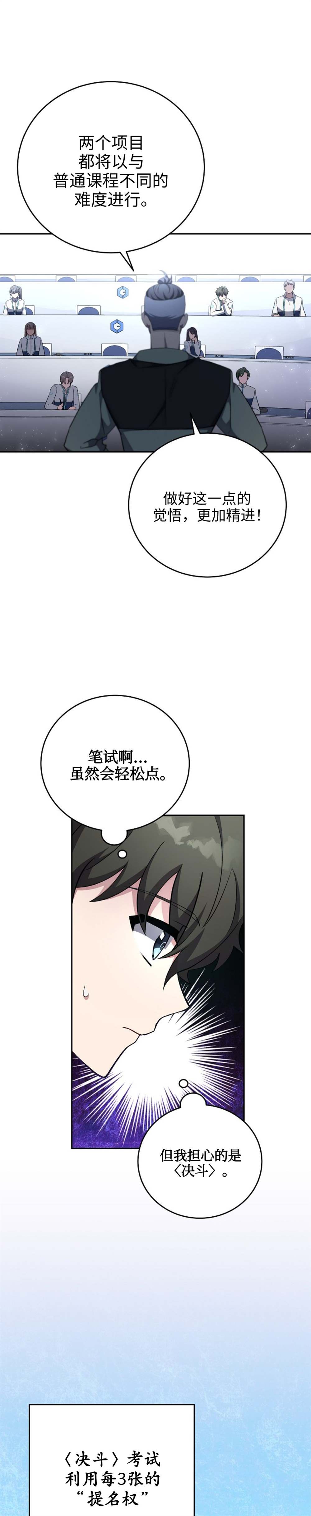 《成为小说中顶尖英雄》漫画最新章节第27话免费下拉式在线观看章节第【6】张图片