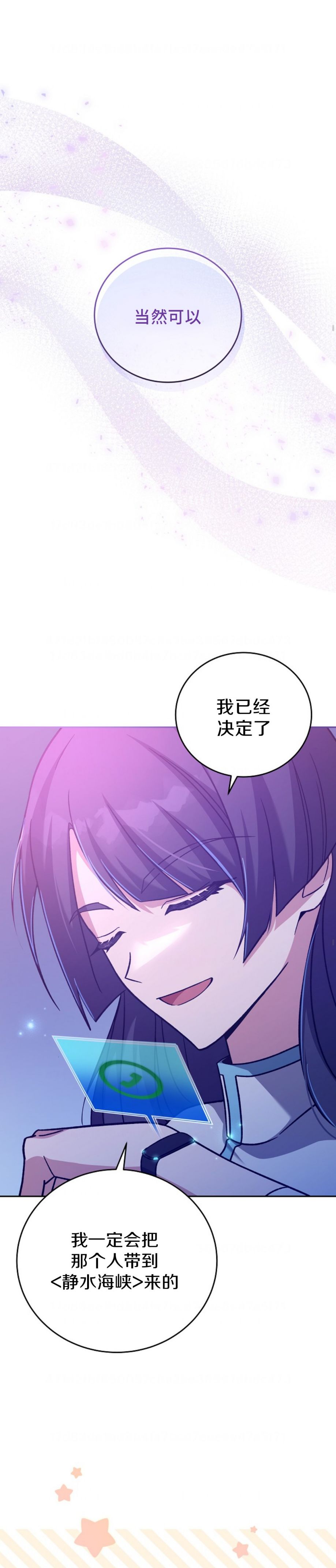 《成为小说中顶尖英雄》漫画最新章节第50话免费下拉式在线观看章节第【3】张图片