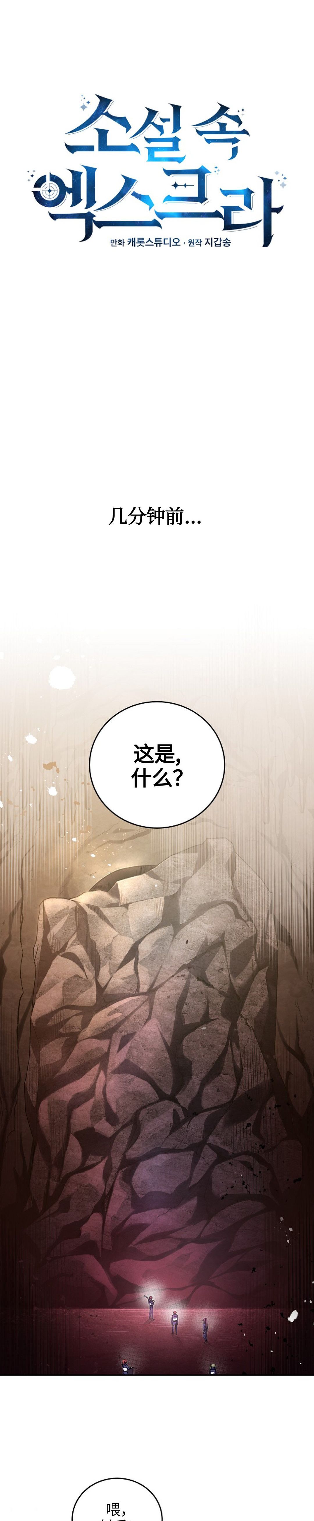 《成为小说中顶尖英雄》漫画最新章节第21话免费下拉式在线观看章节第【11】张图片