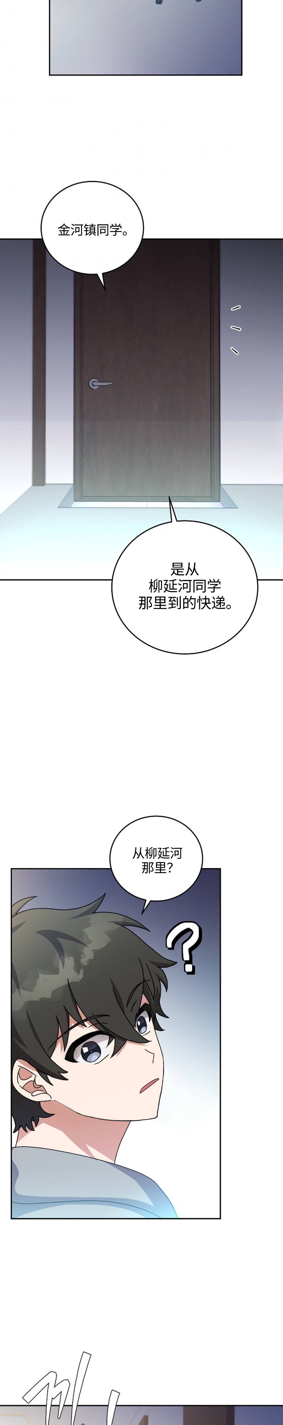 《成为小说中顶尖英雄》漫画最新章节第14话免费下拉式在线观看章节第【9】张图片