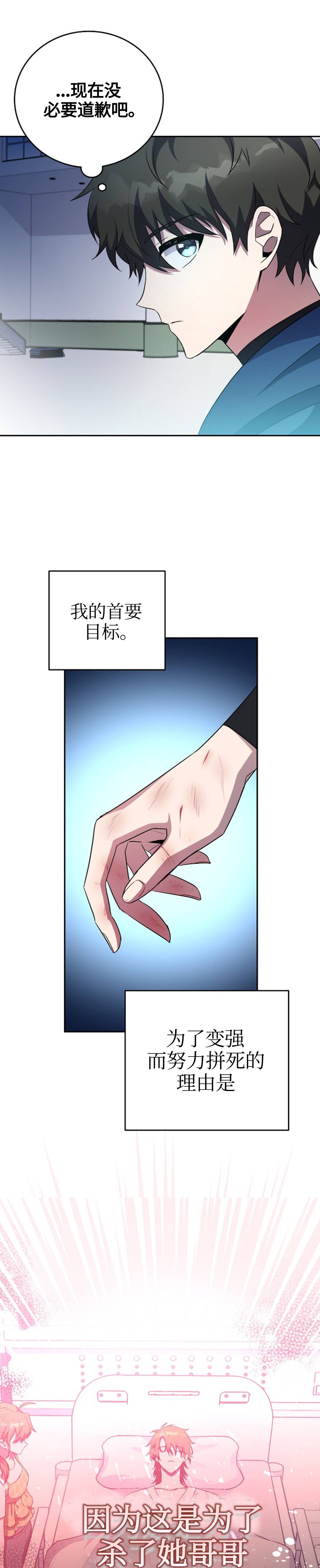 《成为小说中顶尖英雄》漫画最新章节第13话免费下拉式在线观看章节第【13】张图片