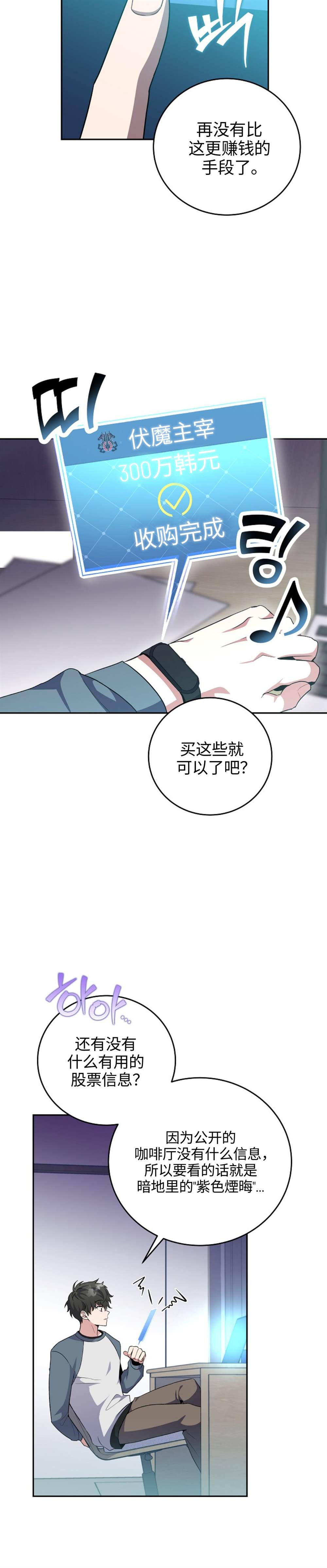 《成为小说中顶尖英雄》漫画最新章节第15话免费下拉式在线观看章节第【10】张图片