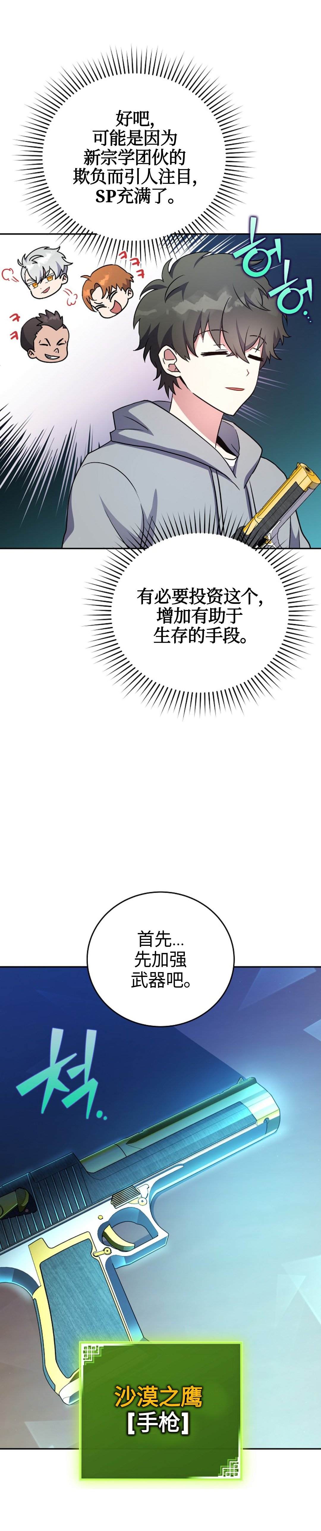 《成为小说中顶尖英雄》漫画最新章节第18话免费下拉式在线观看章节第【10】张图片