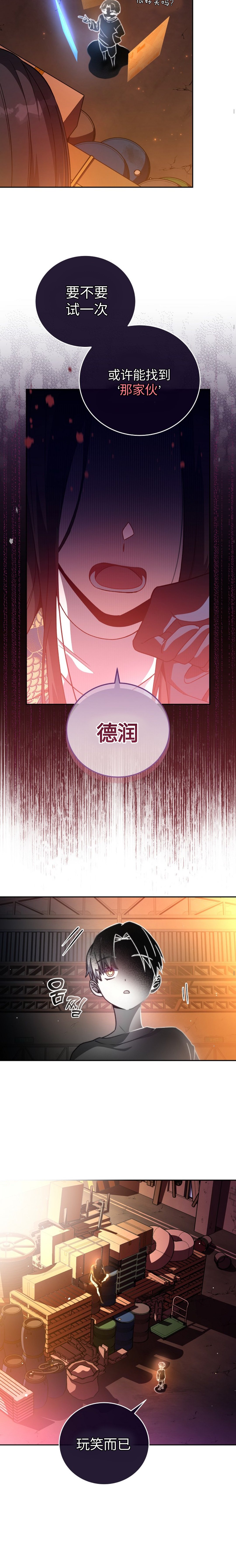 《成为小说中顶尖英雄》漫画最新章节第29话免费下拉式在线观看章节第【19】张图片