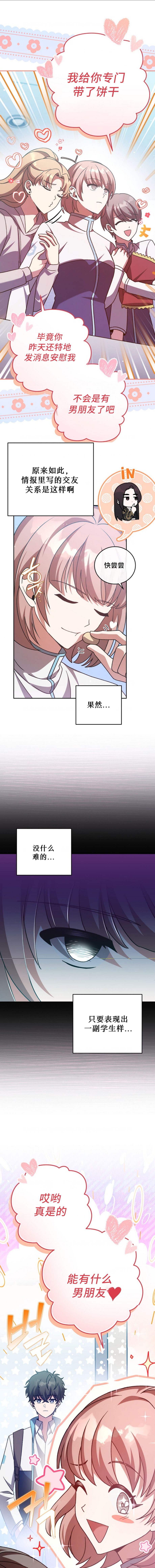 《成为小说中顶尖英雄》漫画最新章节第50话免费下拉式在线观看章节第【11】张图片