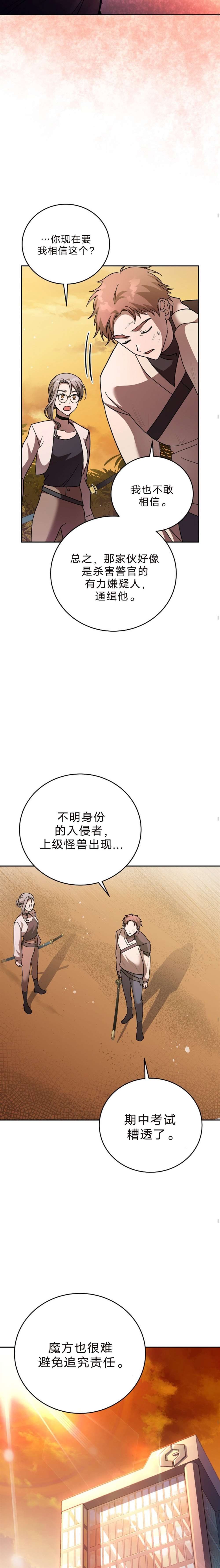 《成为小说中顶尖英雄》漫画最新章节第36话免费下拉式在线观看章节第【9】张图片