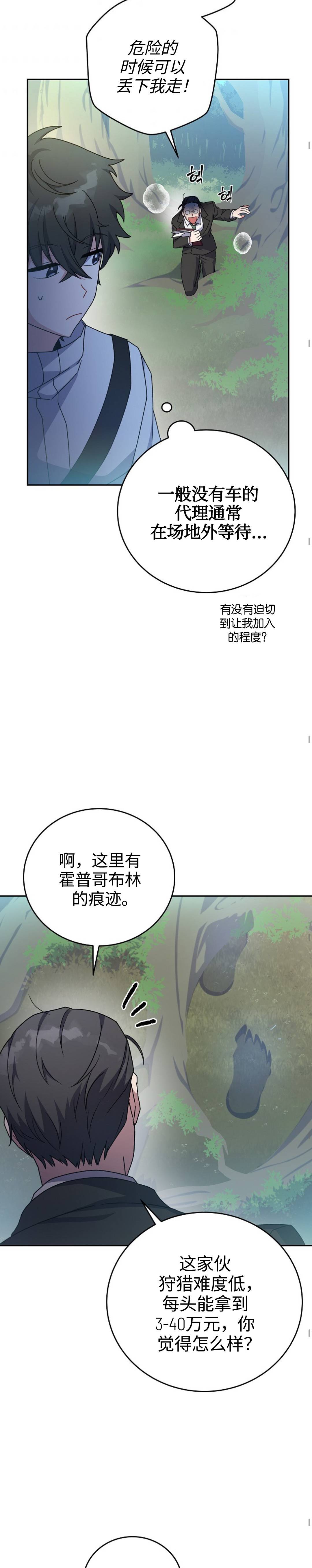 《成为小说中顶尖英雄》漫画最新章节第14话免费下拉式在线观看章节第【27】张图片